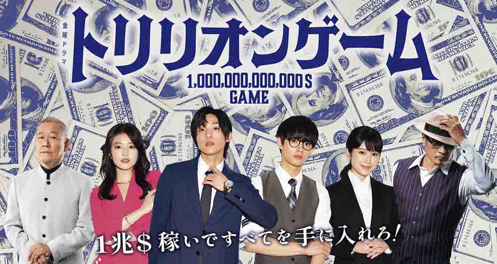 Trillion Game Live Action (2023) Batch Subtitle Indonesia